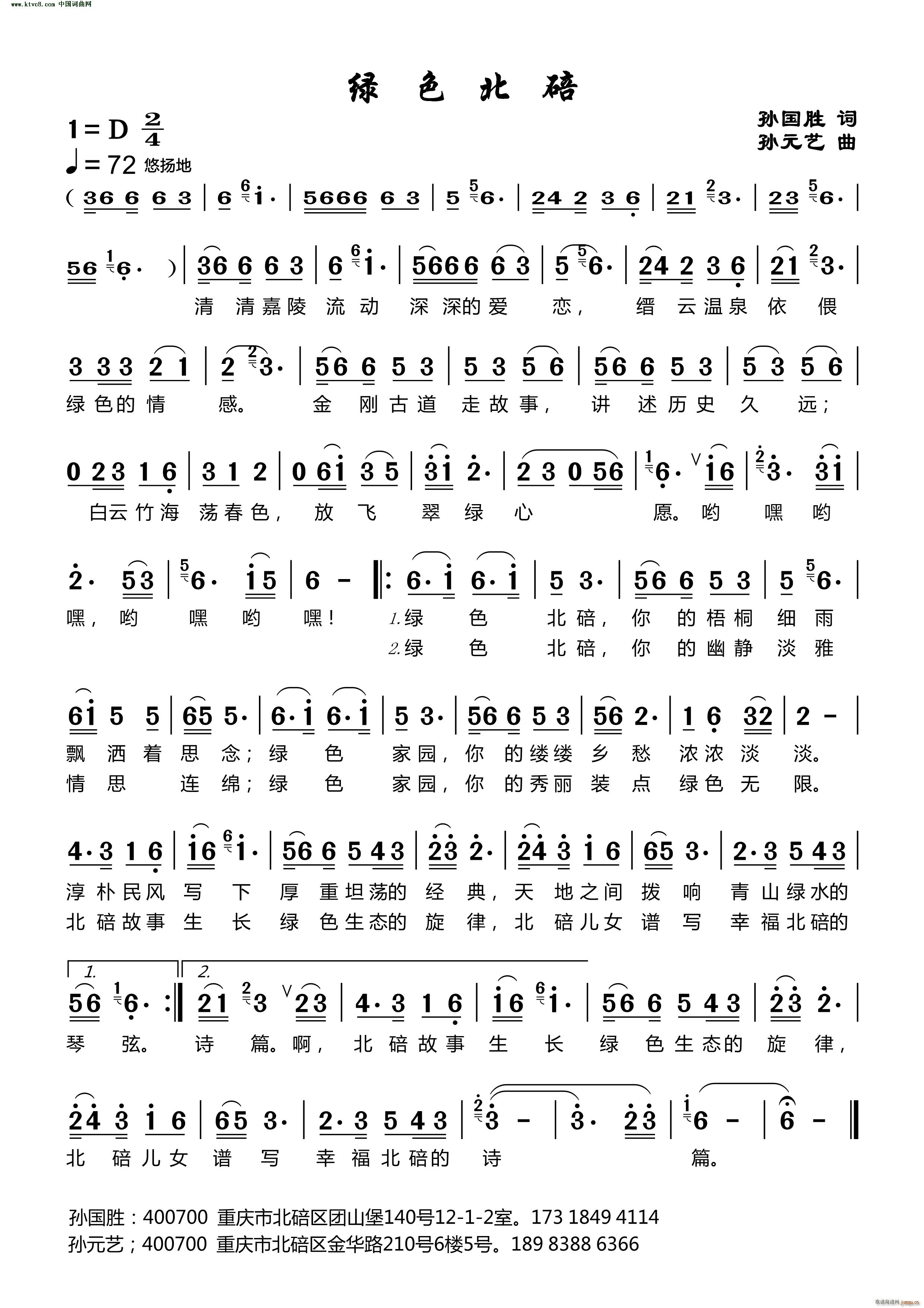 绿色北碚(四字歌谱)1