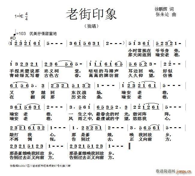 老街印象(四字歌谱)1