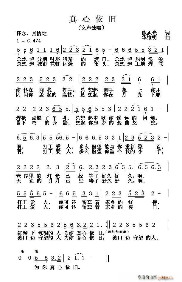 真心依旧(四字歌谱)1