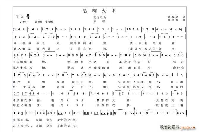 唱响戈阳(四字歌谱)1