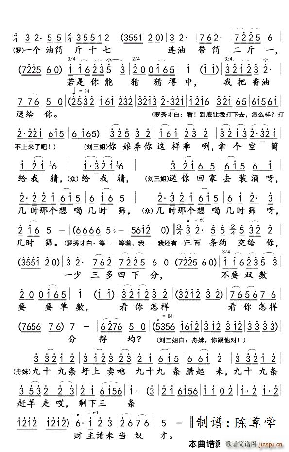 财主请来当奴才歌剧 刘三姐 选曲(十字及以上)1