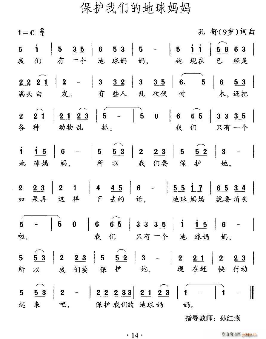 保护我们的地球妈妈(九字歌谱)1