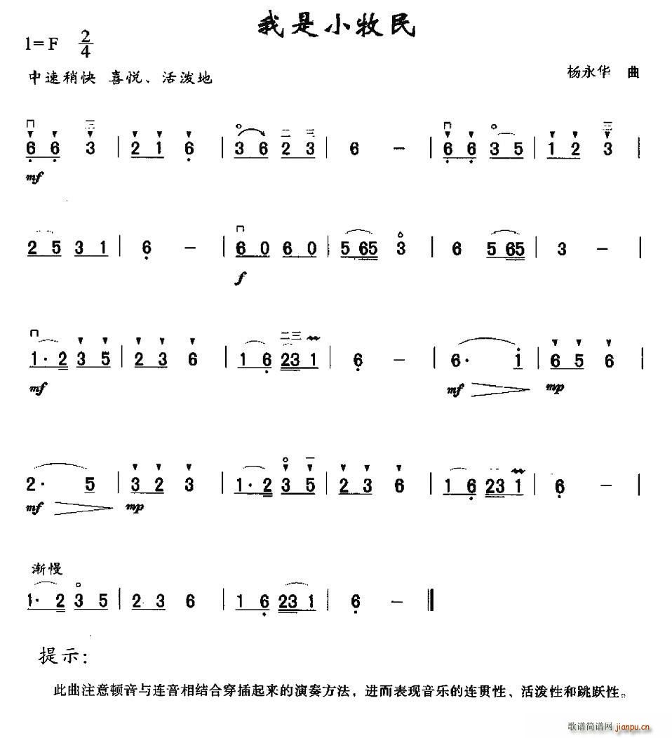 我是小牧民(五字歌谱)1