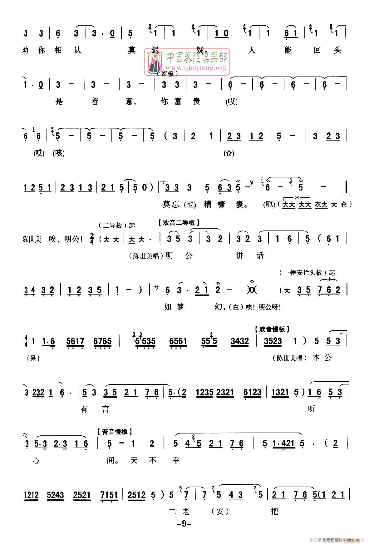 秦腔 全折剧谱 扣押 选自秦腔传统戏 铡美案(十字及以上)9