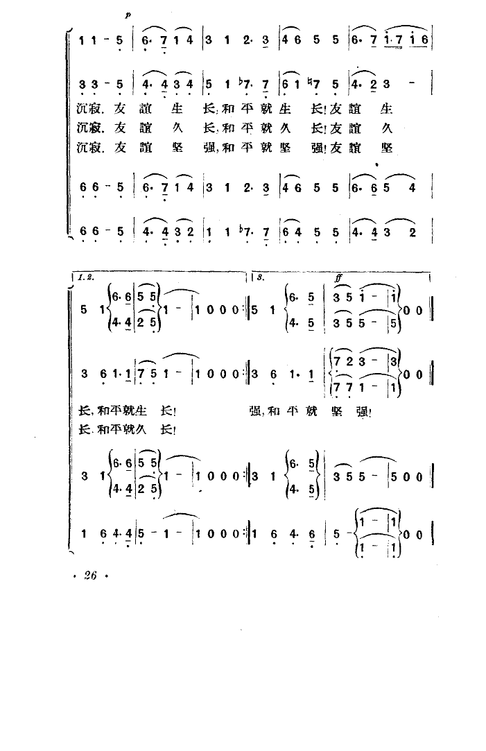 用友谊来保卫和平(八字歌谱)3