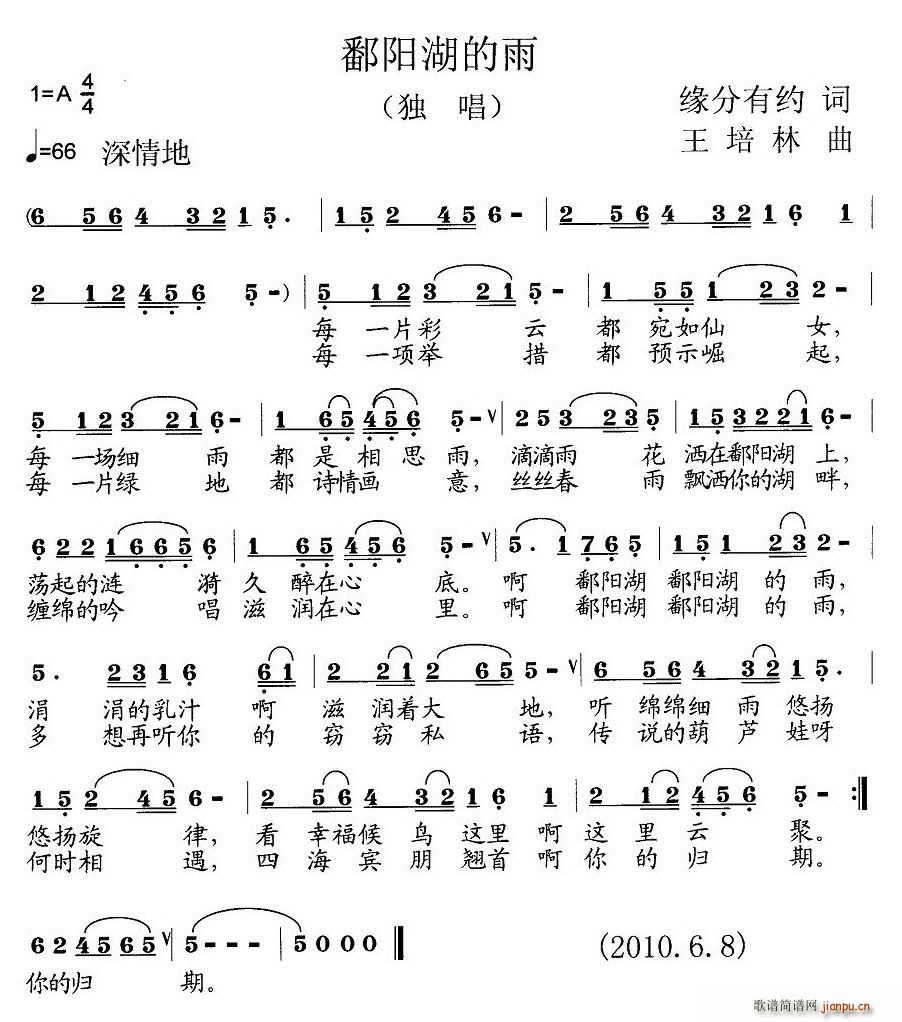 鄱阳湖的雨(五字歌谱)1