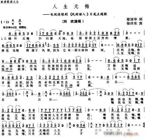 人生无悔－－－可听(九字歌谱)1