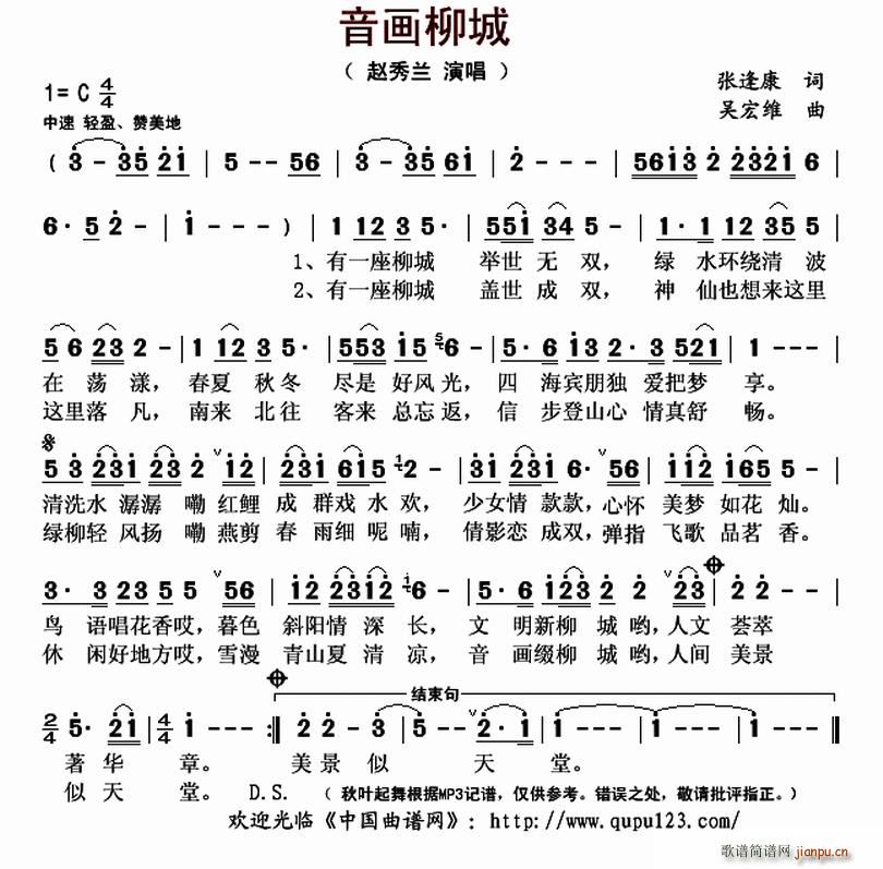 音画柳城(四字歌谱)1