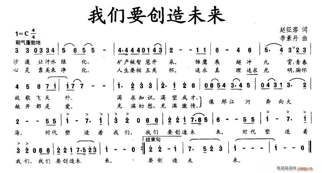 我们要创造未来(七字歌谱)1