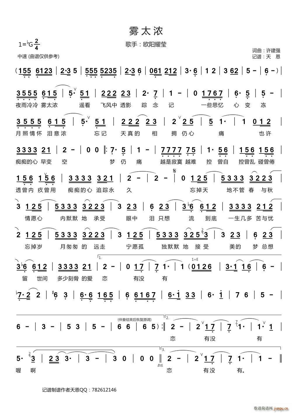 雾太浓(三字歌谱)1