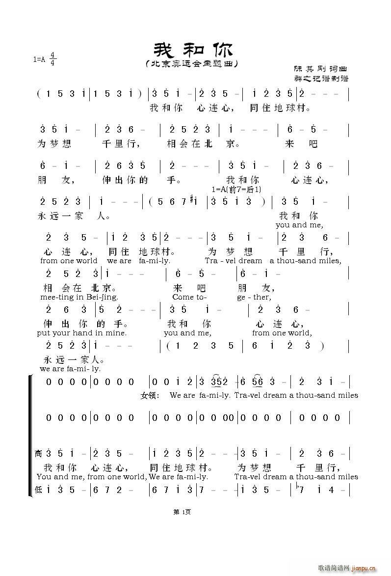 我和你 北京奥运会主题曲(十字及以上)1