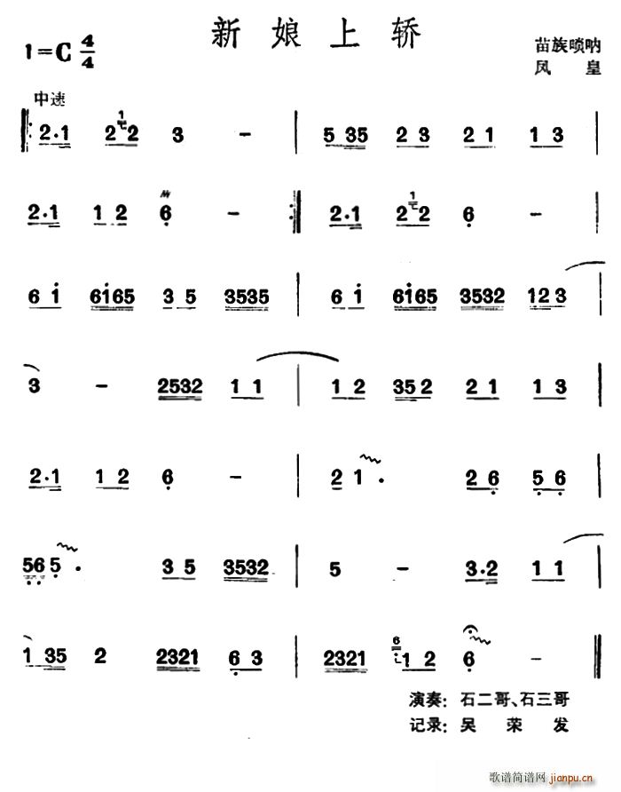 新娘上轿 苗族唢呐(唢呐谱)1