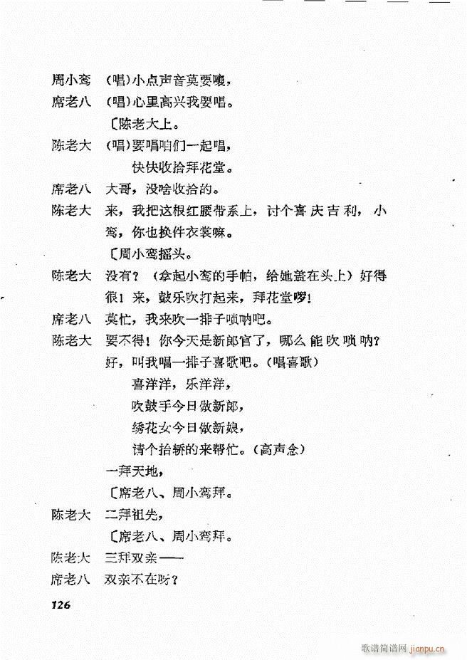 地方戏曲选编 一 121 168(十字及以上)6