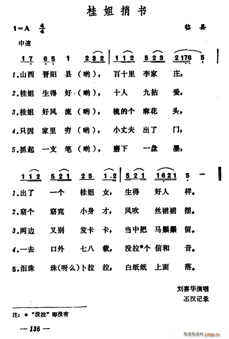 桂姐捎书(四字歌谱)1