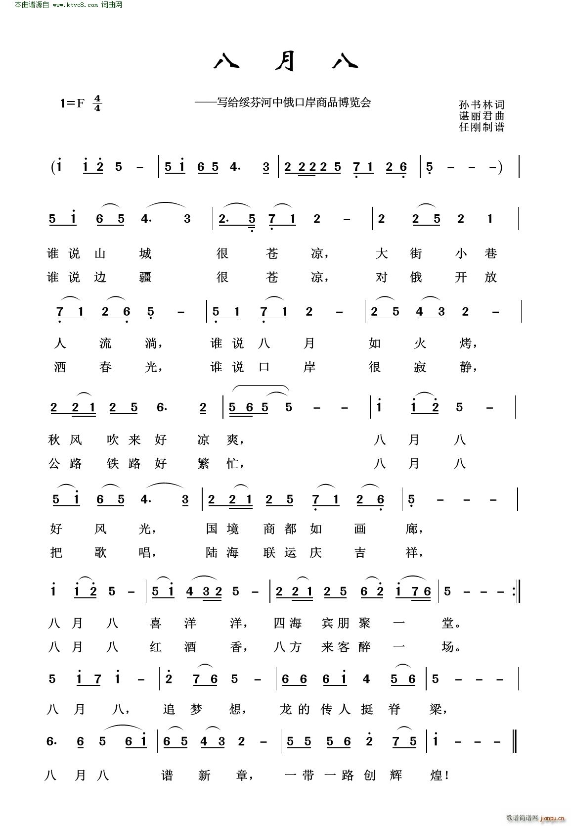 八月八 写给绥芬河中俄口岸商品博览会(十字及以上)1
