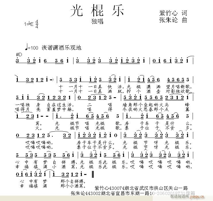 光棍乐(三字歌谱)1