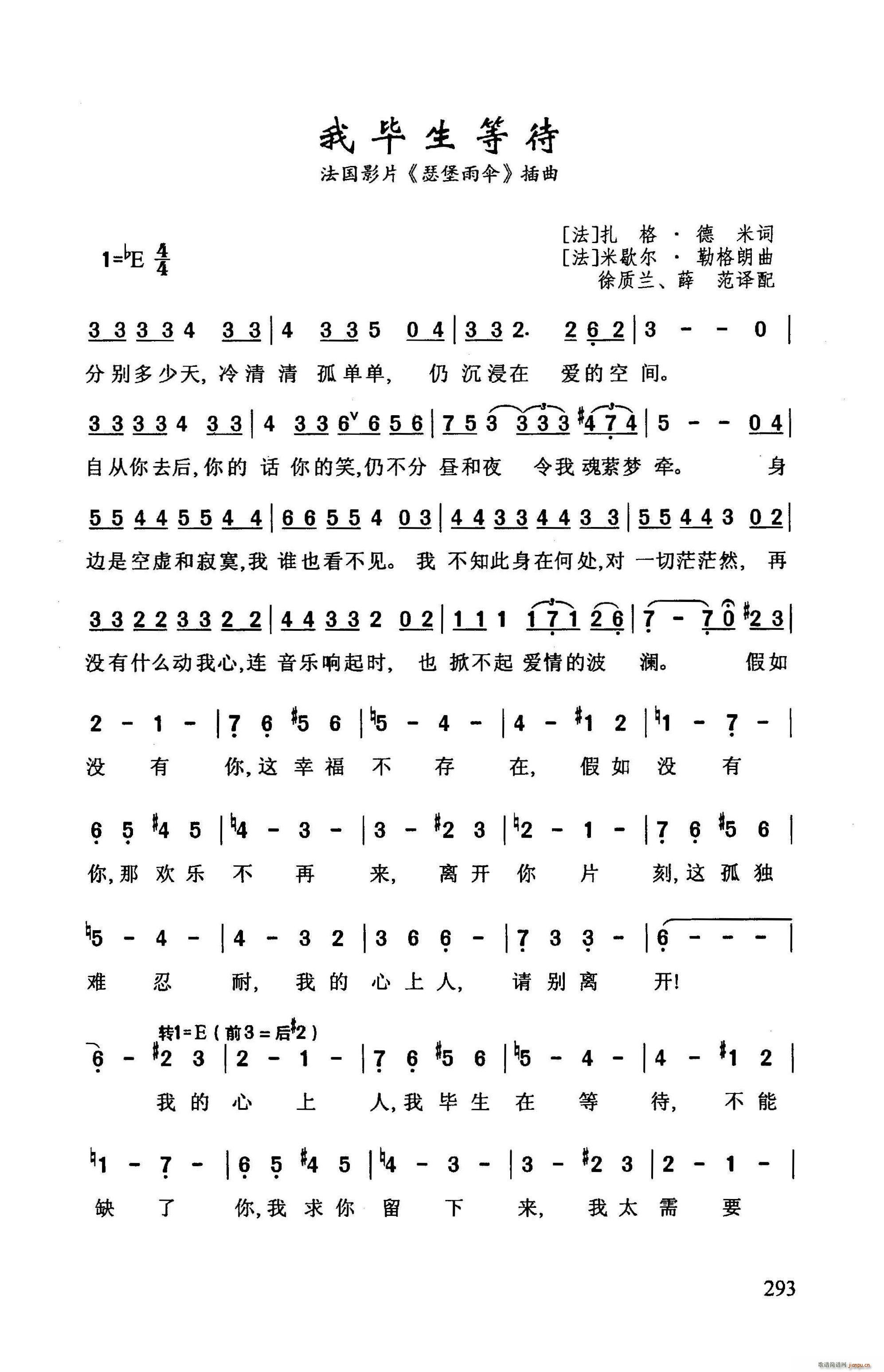 我毕生等待 法国影片 瑟堡雨伞 插曲(十字及以上)1