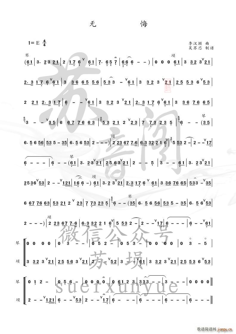 无悔 琴埙版(六字歌谱)1
