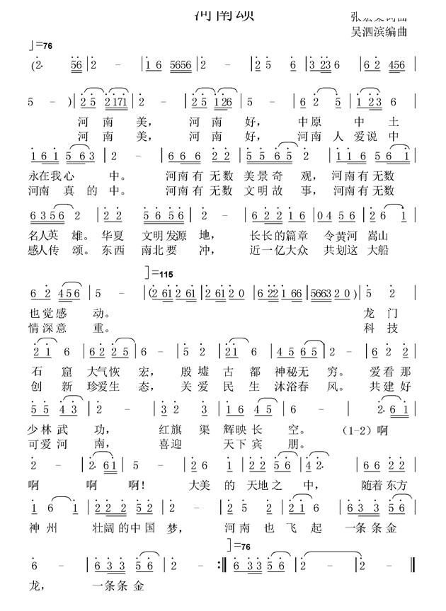 河南颂(三字歌谱)1