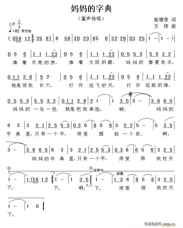 妈妈的字典(五字歌谱)1