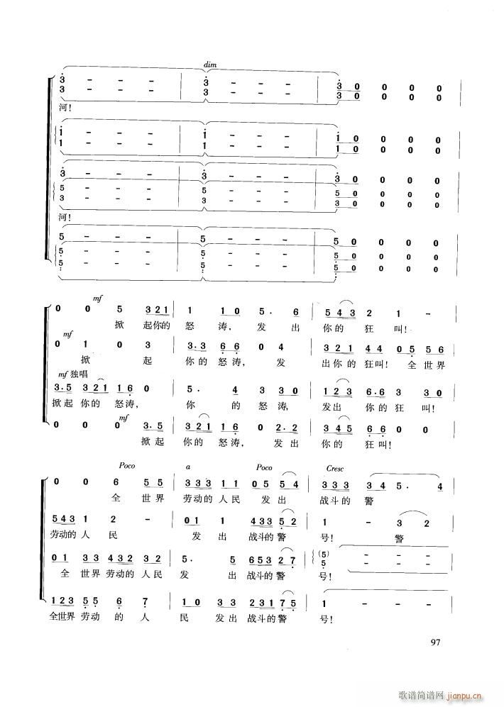 交响大合唱 黄河(八字歌谱)16