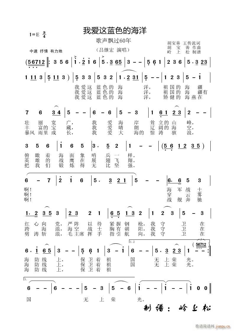 我爱这蓝色的海洋 歌声飘过60年 第三场(十字及以上)1