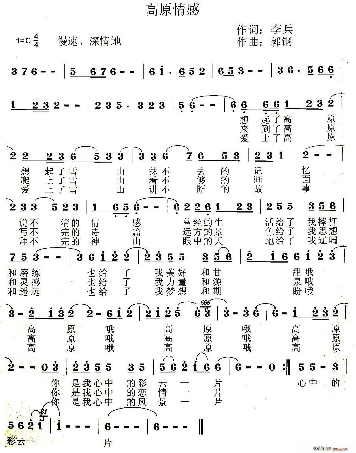 高原情感(四字歌谱)1