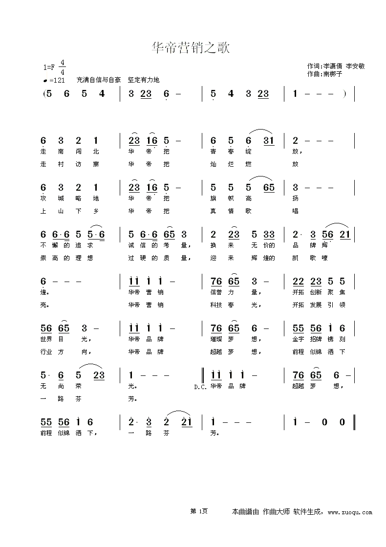 华帝营销之歌(六字歌谱)1