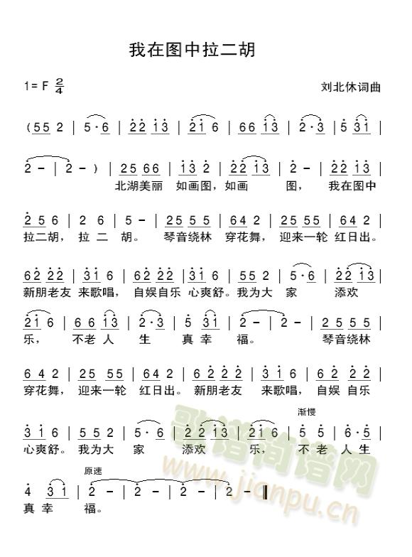 我在图中拉二胡(七字歌谱)1