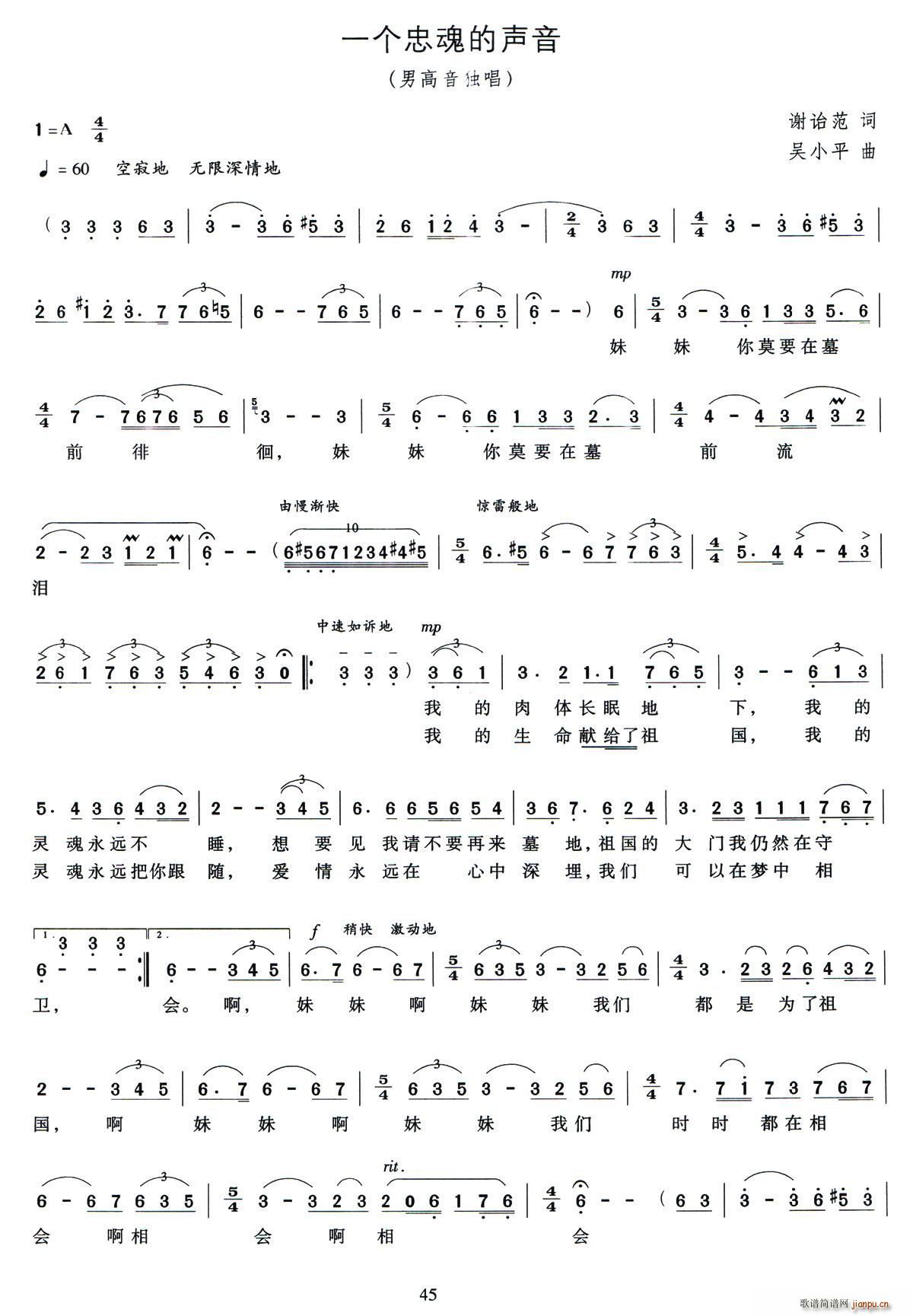 一个忠魂的声音(七字歌谱)1