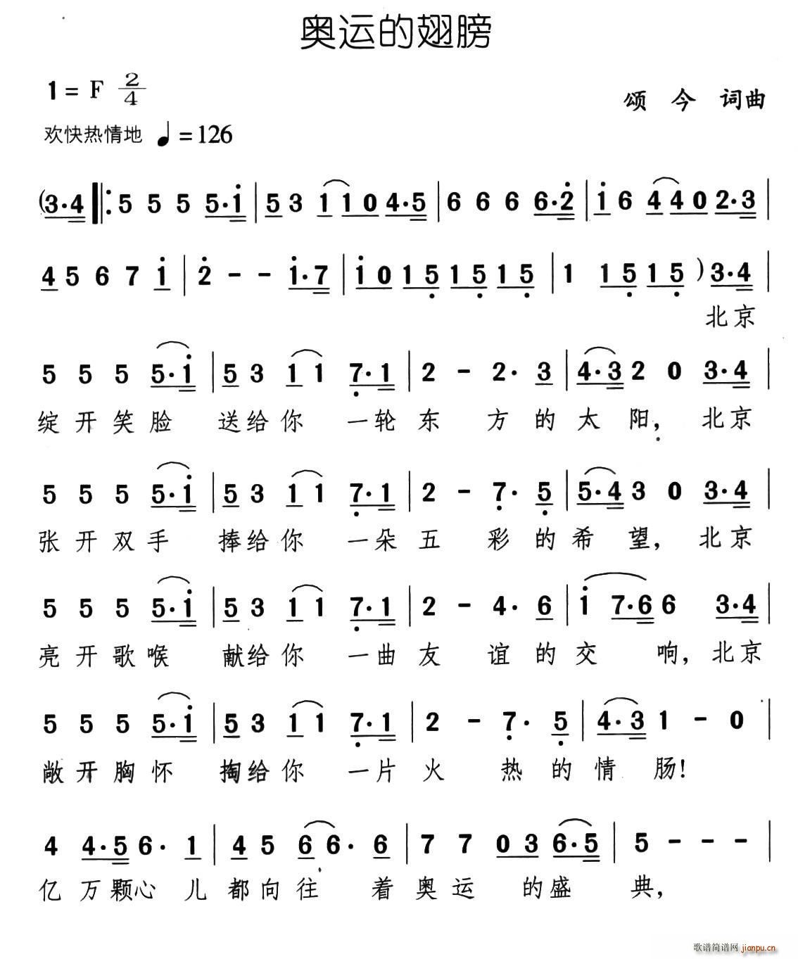 奥运的翅膀(五字歌谱)1