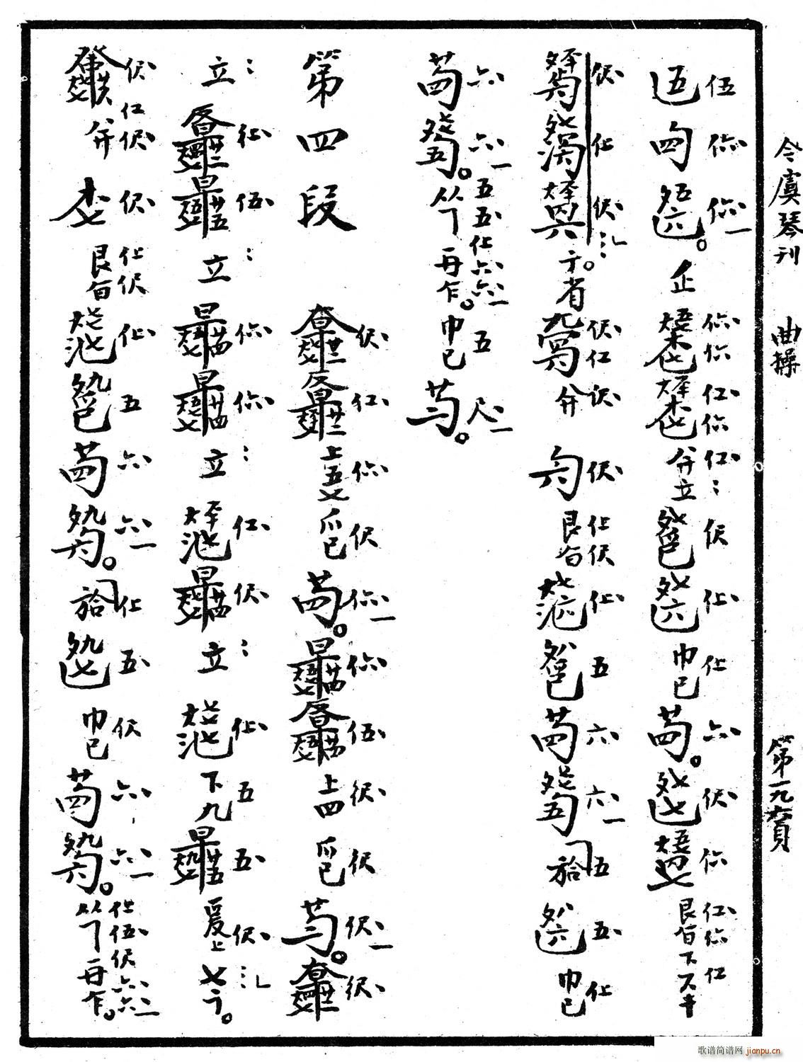 忆故人 古琴谱 清代琴谱(十字及以上)3