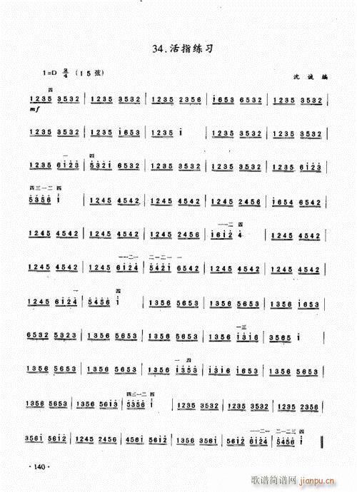 二胡初级教程121-140(二胡谱)20