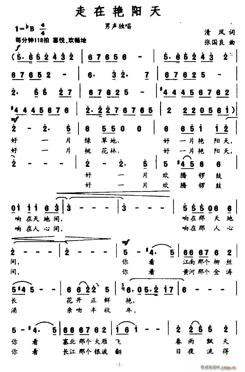 走在艳阳天(五字歌谱)1