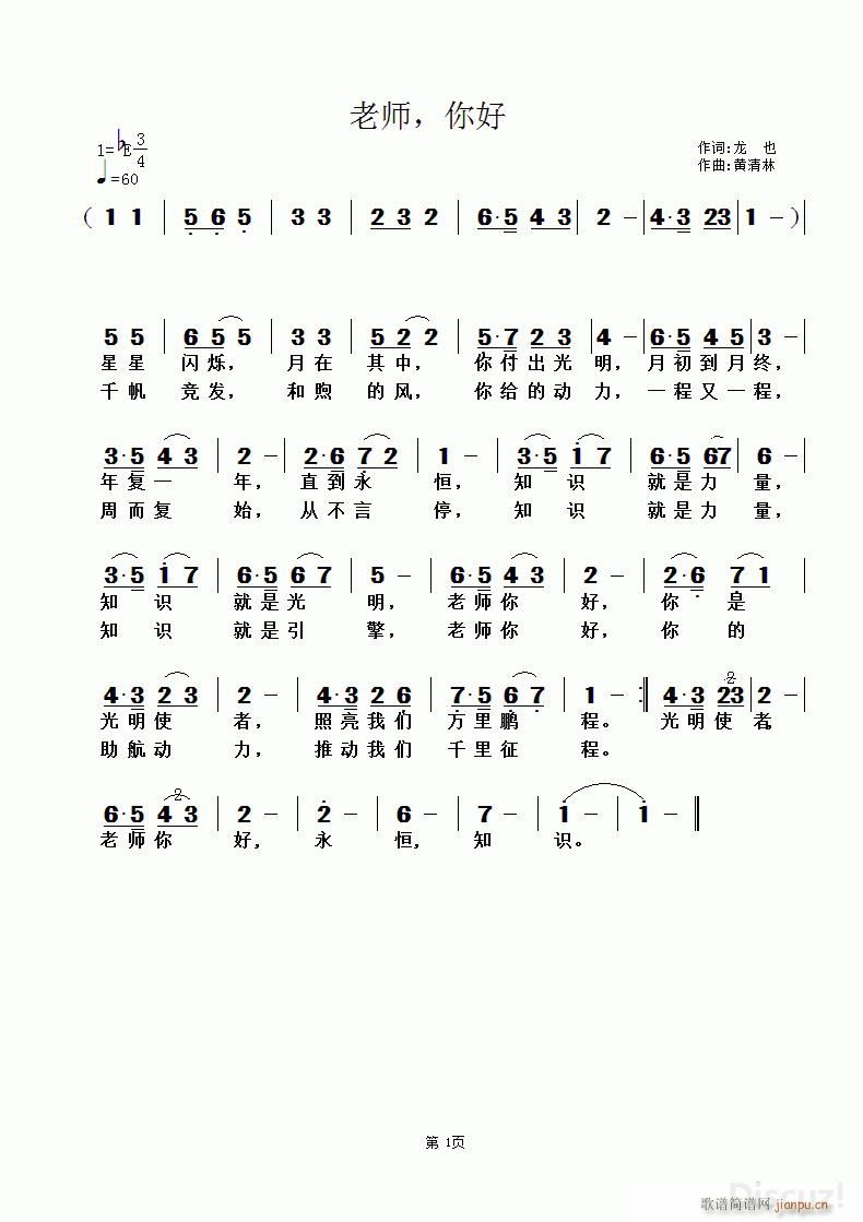 老师 你好 黄清林曲(十字及以上)1