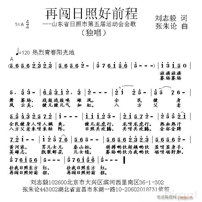 再闯日照好前程(七字歌谱)1