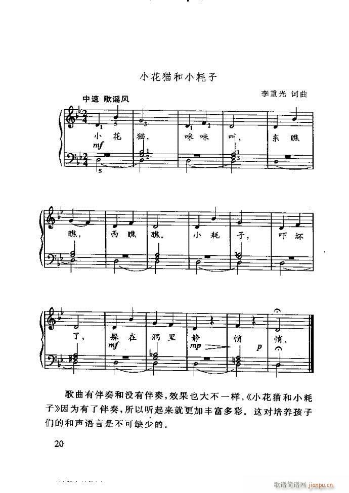 李重光 怎样教孩子学音乐(十字及以上)24