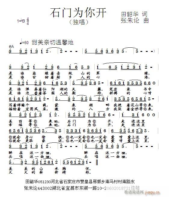 石门为你开(五字歌谱)1