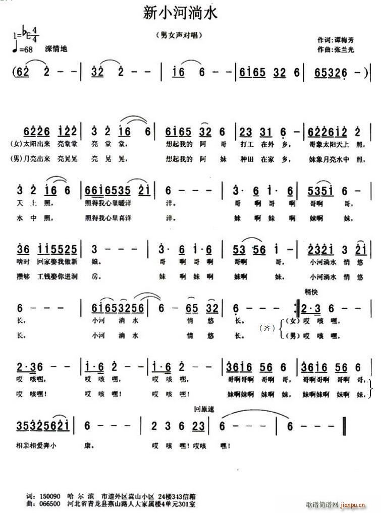 新小河淌水(五字歌谱)1