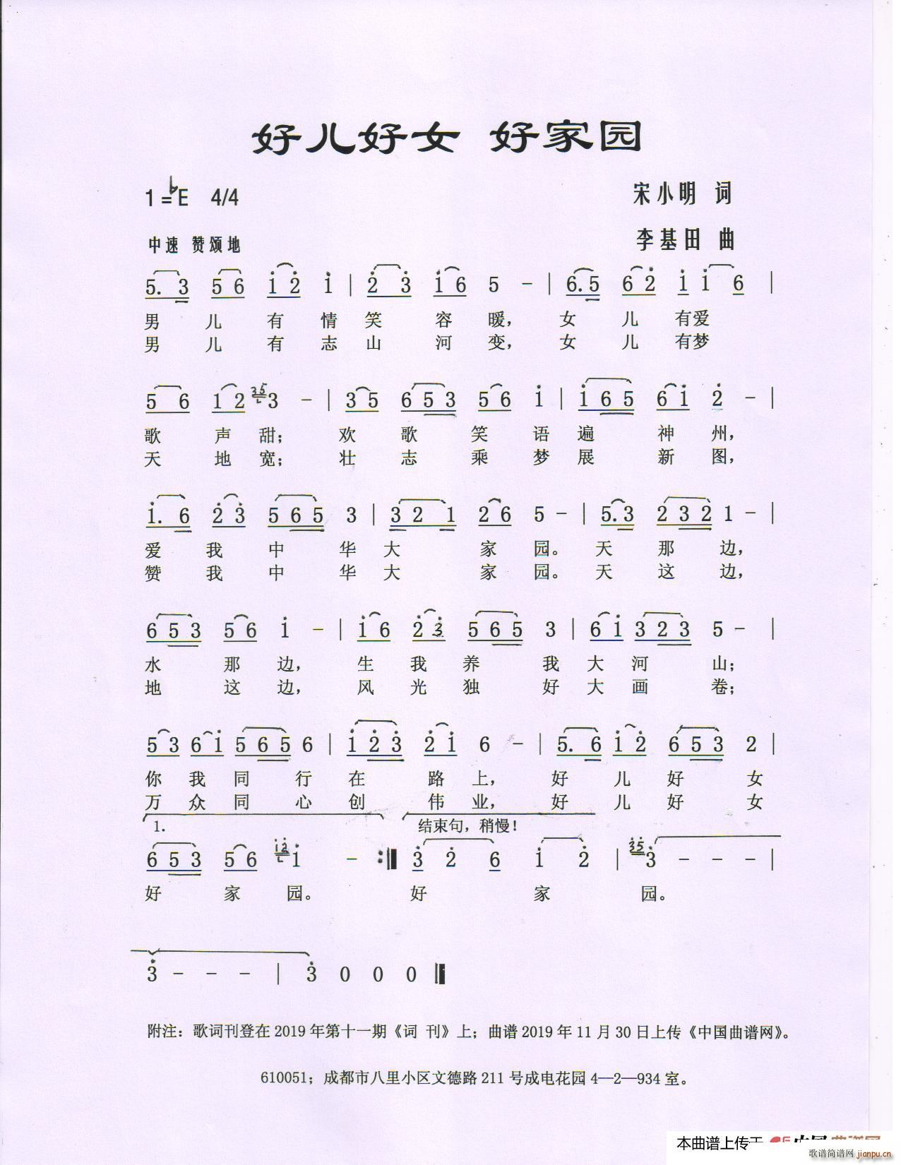 好儿好女好家园(七字歌谱)1