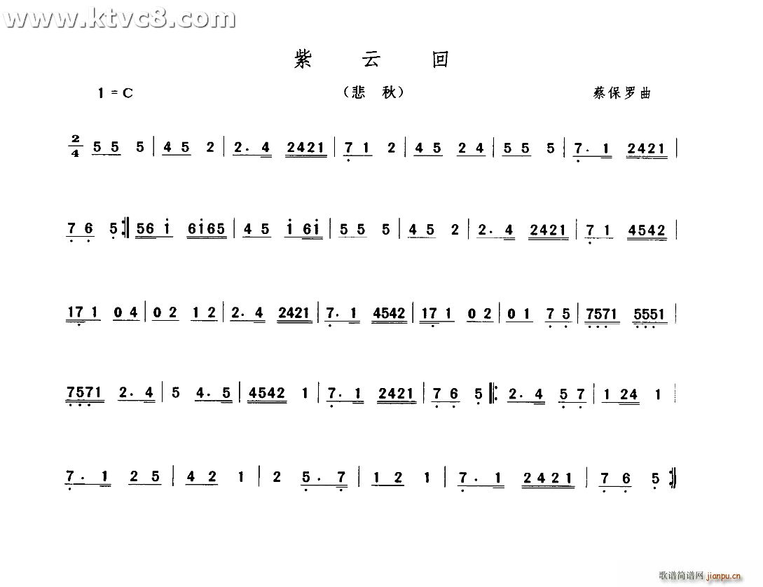 紫云回 悲秋(六字歌谱)1