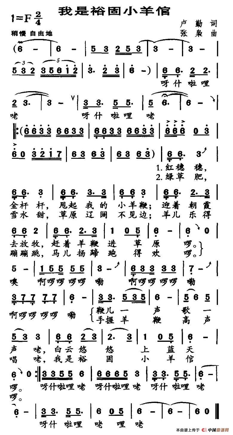 我是裕固小羊倌(七字歌谱)1