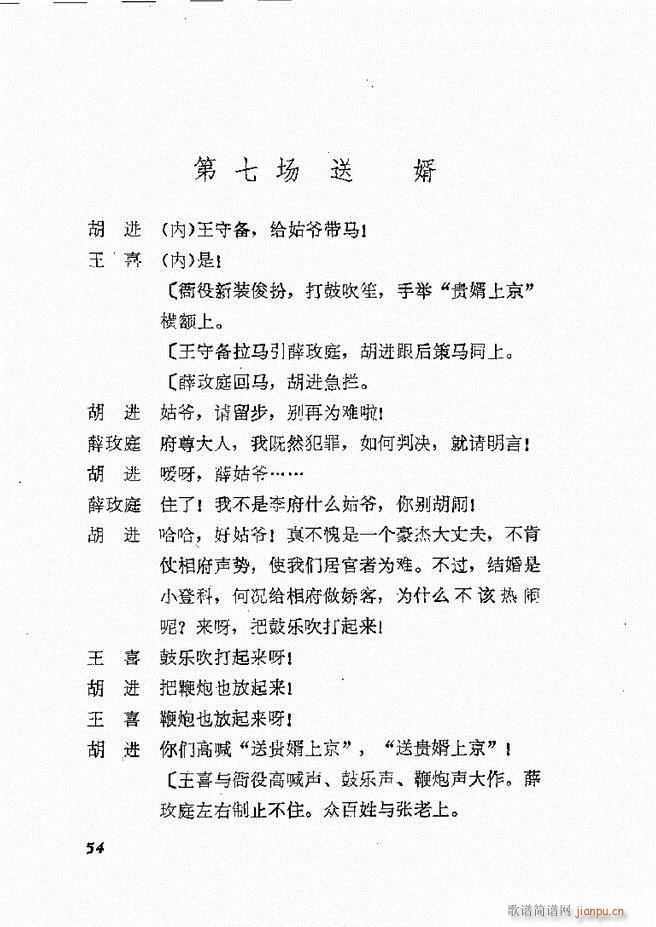地方戏曲选编 二 剧本 目录1 60(十字及以上)57