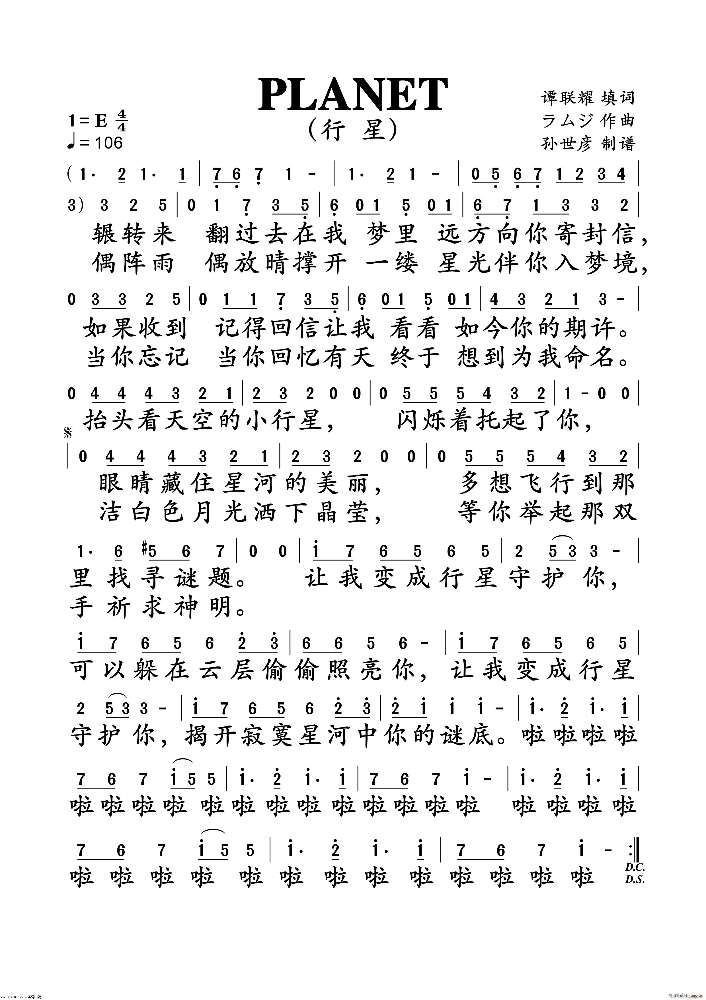 planet 行星(九字歌谱)1