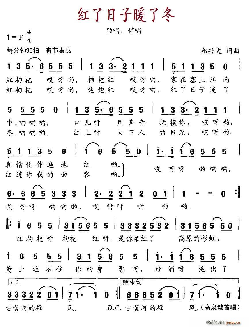 红了日子暖了冬(七字歌谱)1