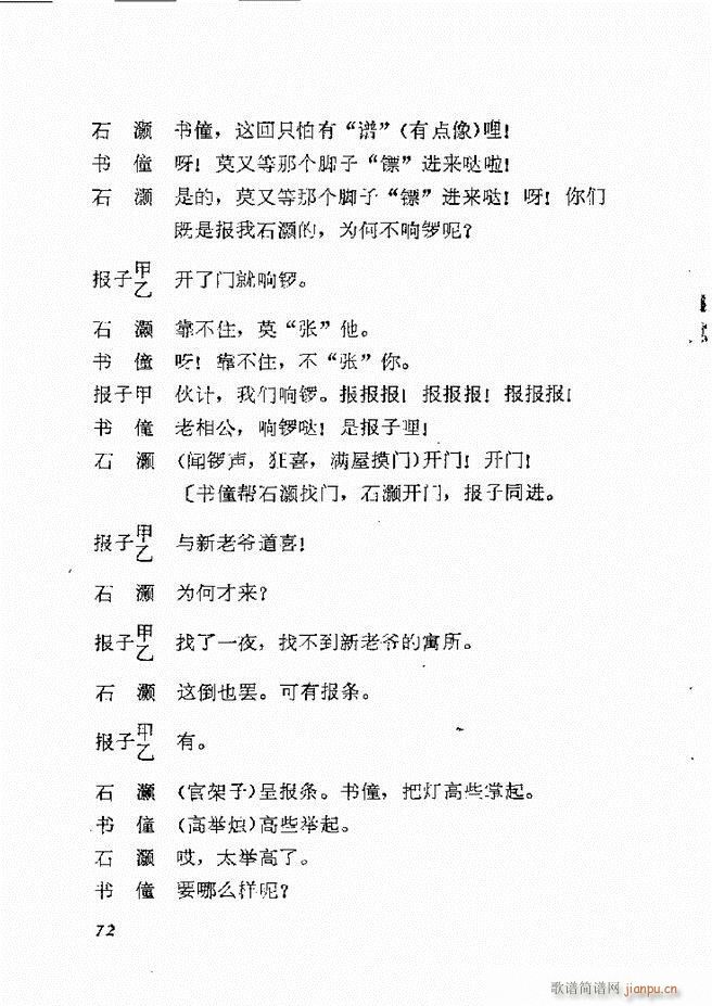 地方戏曲选编 一 61 120(十字及以上)12