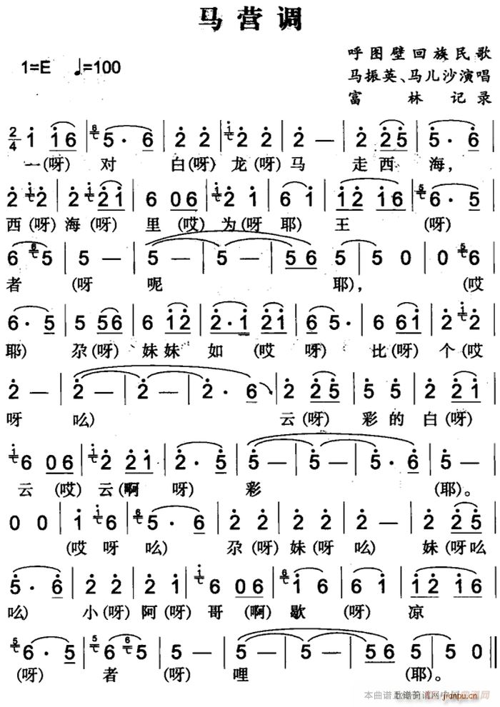 马营调(三字歌谱)1