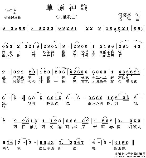 草原神鞭(四字歌谱)1