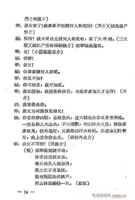 夜审周紫琴(五字歌谱)14