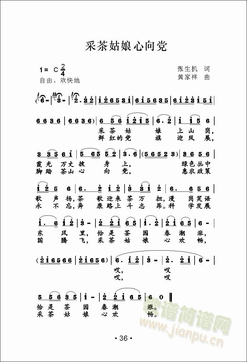 采茶姑娘心向党(七字歌谱)1